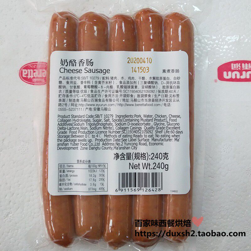 香肠beretta雨润奶酪240g爆浆流心车达芝士cheese包装即食肠类