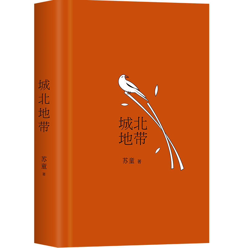 包邮正版 城北地带 /苏童 著磨铁图书 茅盾文学将得主苏童,"街头少年"