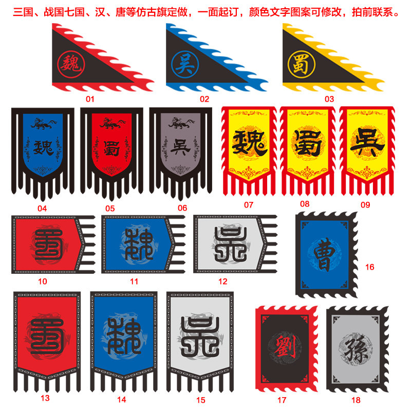 仿古旗定做魏国蜀国吴国旗战国七雄秦国旗关羽战旗定制三国 国旗 - 爱