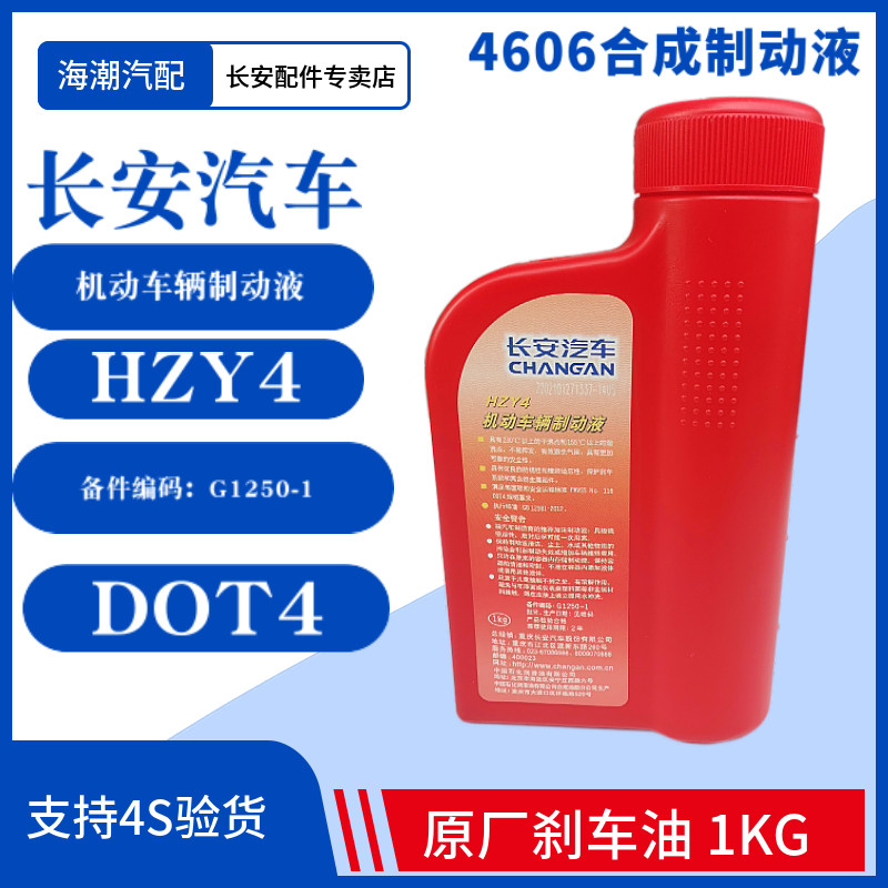 适配长安原厂cs75悦翔逸动cs35奔奔minicx20刹车油专用制动液专用