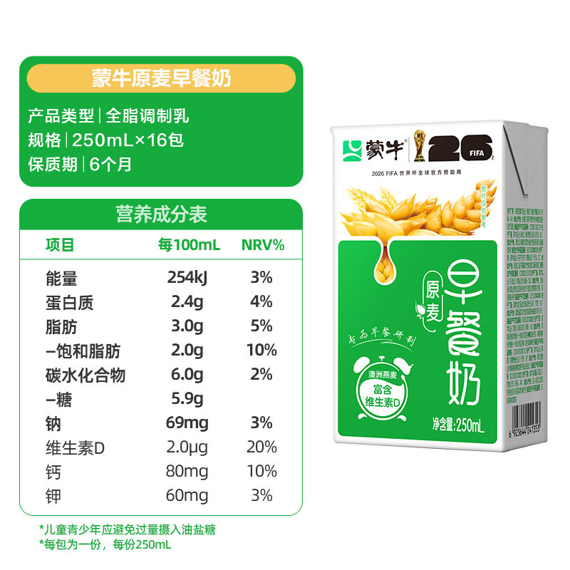 蒙牛麦香早餐奶专为早餐设计