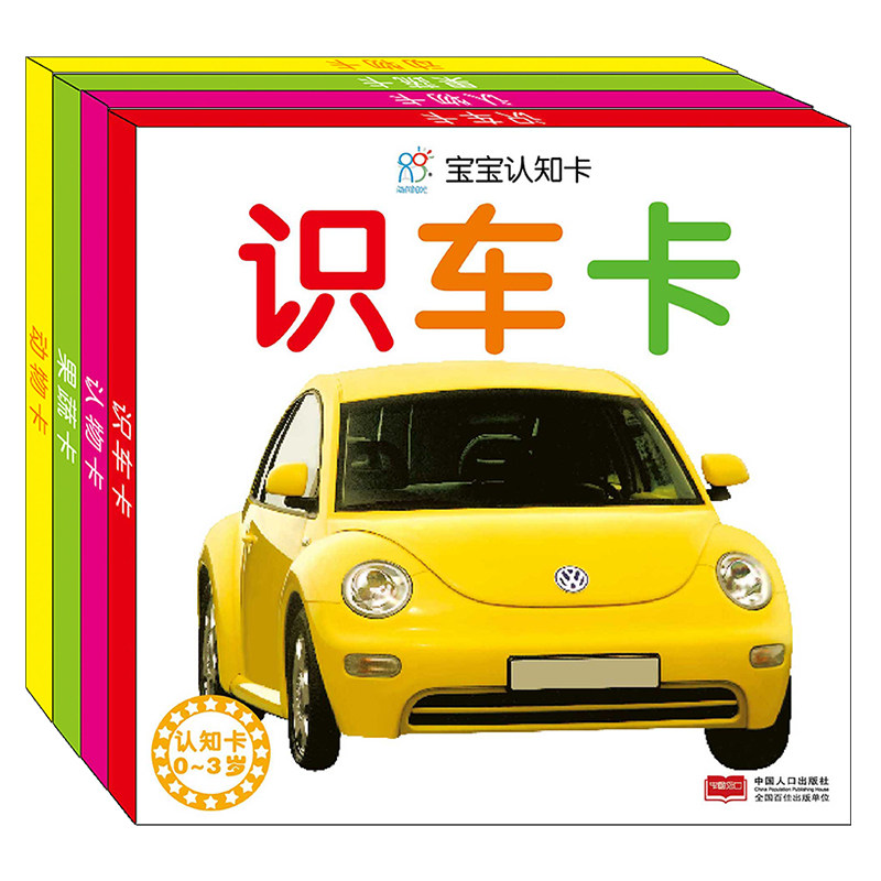 海润阳光婴幼婴幼儿儿童早教宝宝认知看图认物汽车早教闪卡
