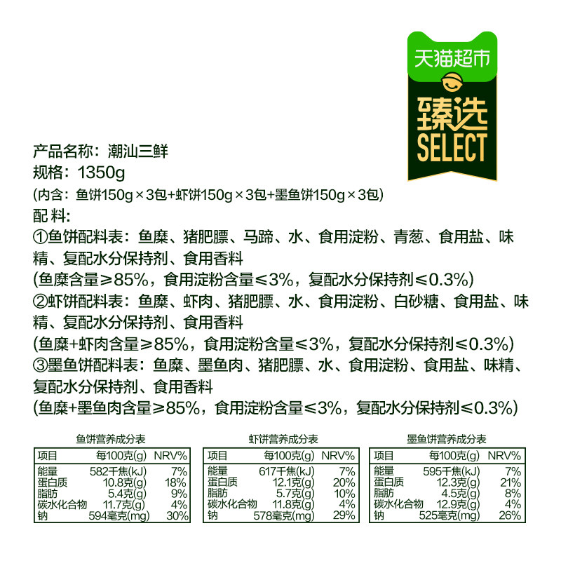 臻选潮汕鱼饼虾饼墨鱼饼组合火锅早餐食材1350g/内9小包