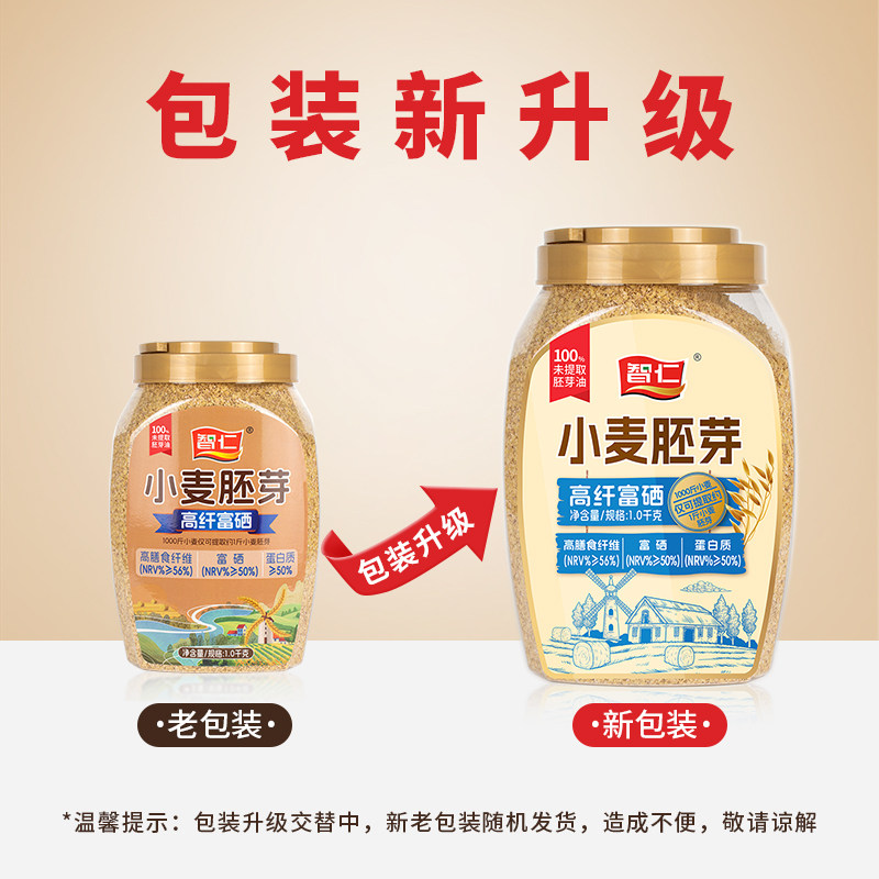 智仁无添加蔗糖小麦胚芽1000g*2罐高纤富硒营养早餐食品冲饮麦片