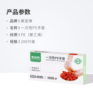 美宝琳200只一次性手套加厚食品级盒装家务清洁美容小龙虾手套