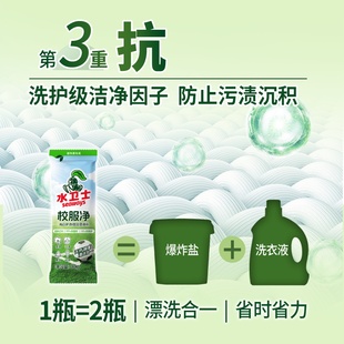 水卫士袋装便携装校服净洗衣液去污渍彩漂剂彩色衣物通用活氧去污