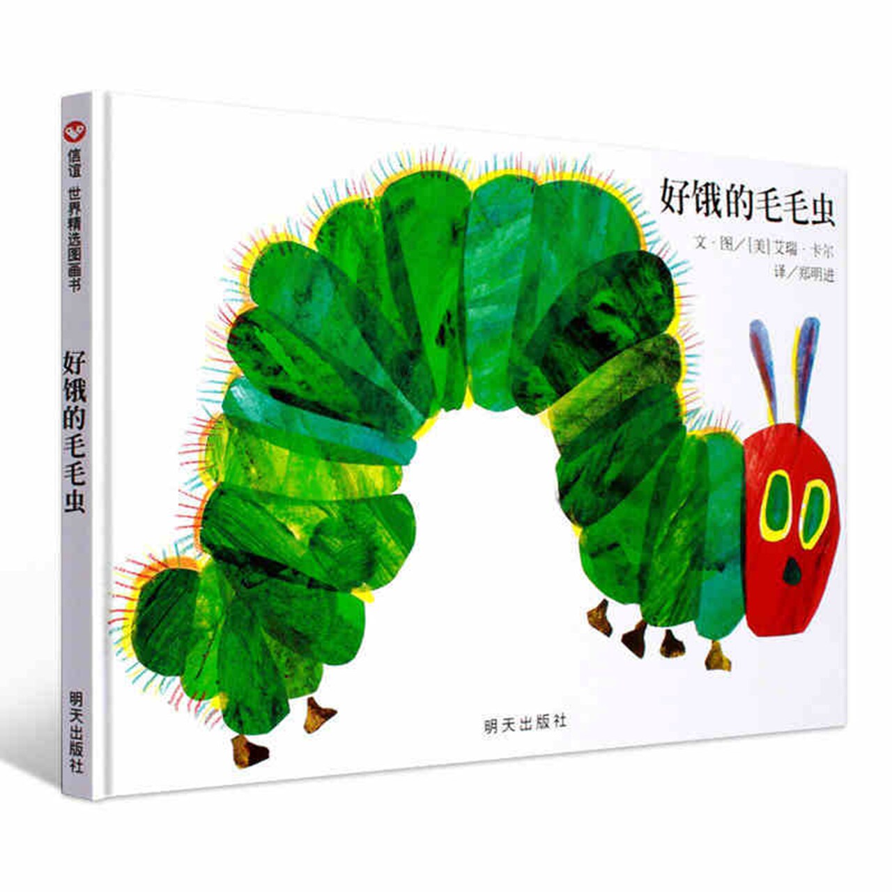 好饿的毛毛虫36岁儿童早教启蒙认知精装图画书亲子阅读绘本