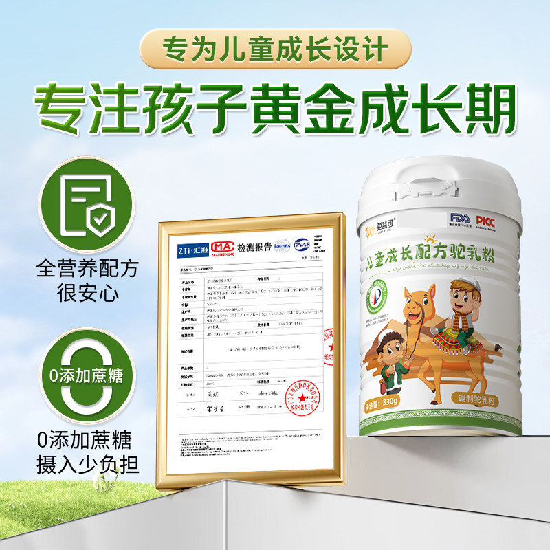 驼益可儿童成长配方驼乳粉正宗新疆高钙无糖骆驼奶粉送礼