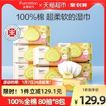 Total Cotton Age Baby Wet Wipes Baby Newborn Hand Mouth Special Wet Tissues 100% Cotton Wet Towels Paper 80 Pumping * 8 Packs