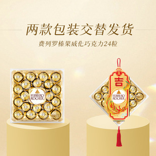 费列罗榛果威化巧克力零食24粒婚庆喜糖亲子礼盒礼品送礼300g*1盒