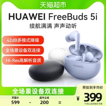 Huawei FreeBuds5i Wireless Bluetooth Earphone Active Noise Reduction Motion Call extra-long standby original dress