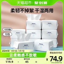 Anmous ammousse baby cotton soft towel non wet wipes 100 pumping * 10 packets of soft skin-care and dry and wet thickened