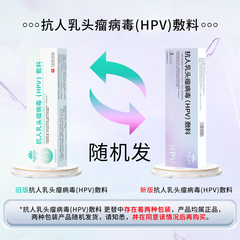 抗hpv病毒敷料妇科凝胶hpv抗病毒专用药非检测自检生物蛋白干扰素价格比较