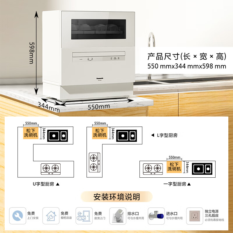 松下洗碗机全自动家用小型台式免安装