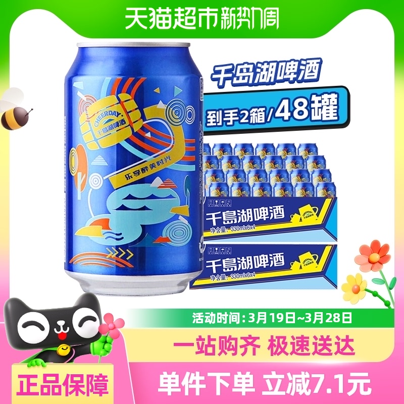 千岛湖啤酒乐享时光330*24罐*2箱装