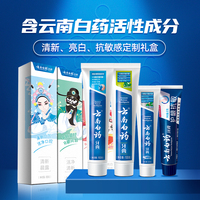 云南白药四喜囤货装260g*1套+牙刷1支
