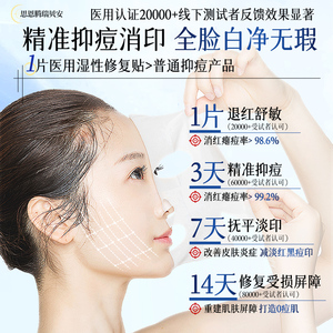 医用械字号III型胶原蛋白面膜型祛痘痤疮消炎术后保湿修复美敷贴