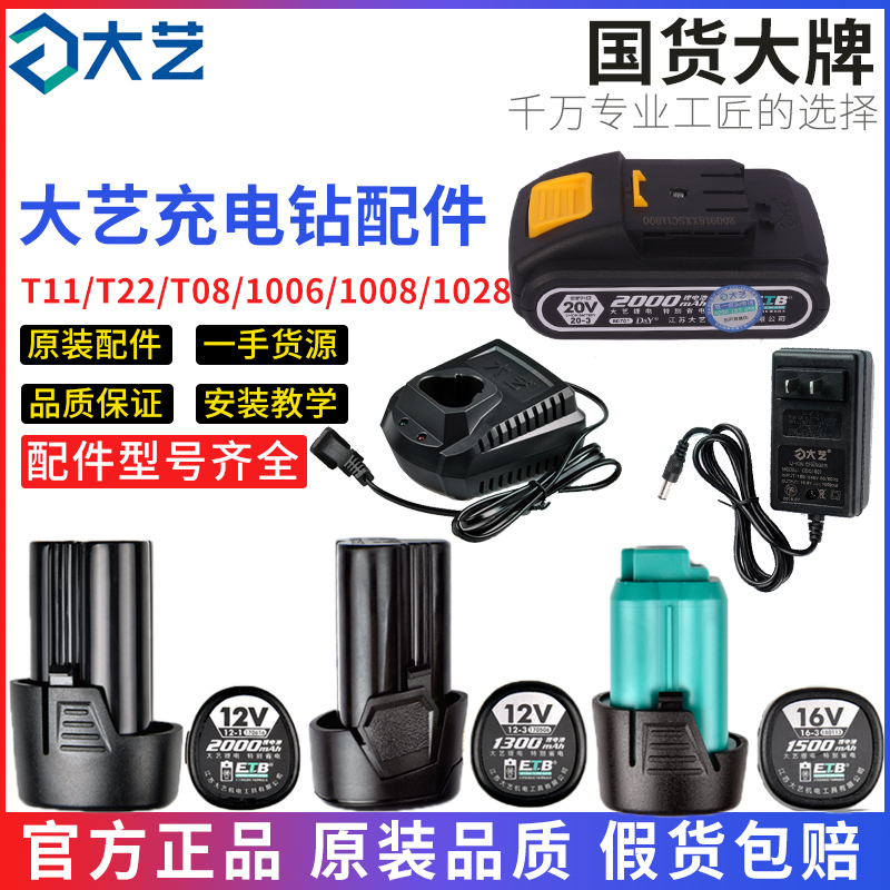 大艺充电电钻充电器12v锂电池16v电机开关20v其它电动工具