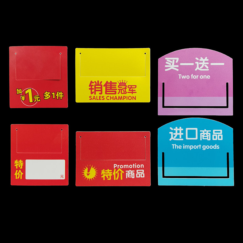 促销超市标签卡片货架插卡pvc折弯标价poppop广告纸