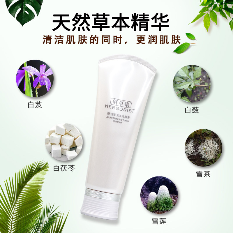 佰草集120g肤色提亮清洁温和洗面奶氨基酸凝臻洁颜洁面