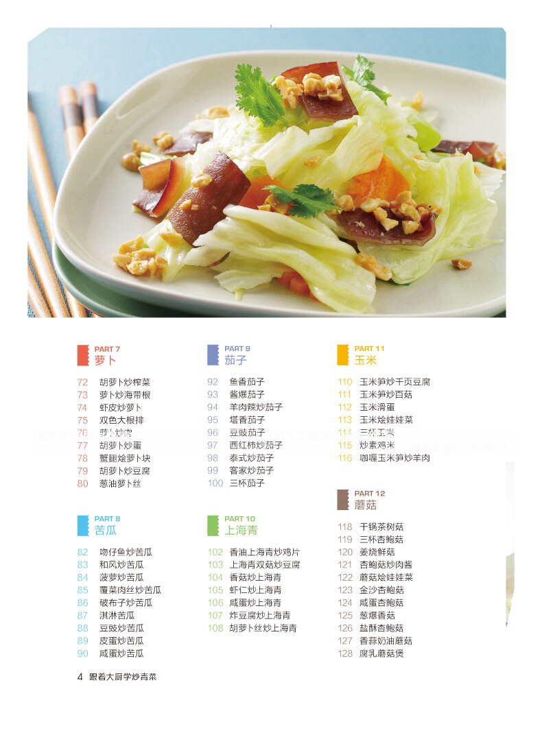 菜谱大全美食素菜做饭烹饪家常菜家常圣经蔬菜菜谱
