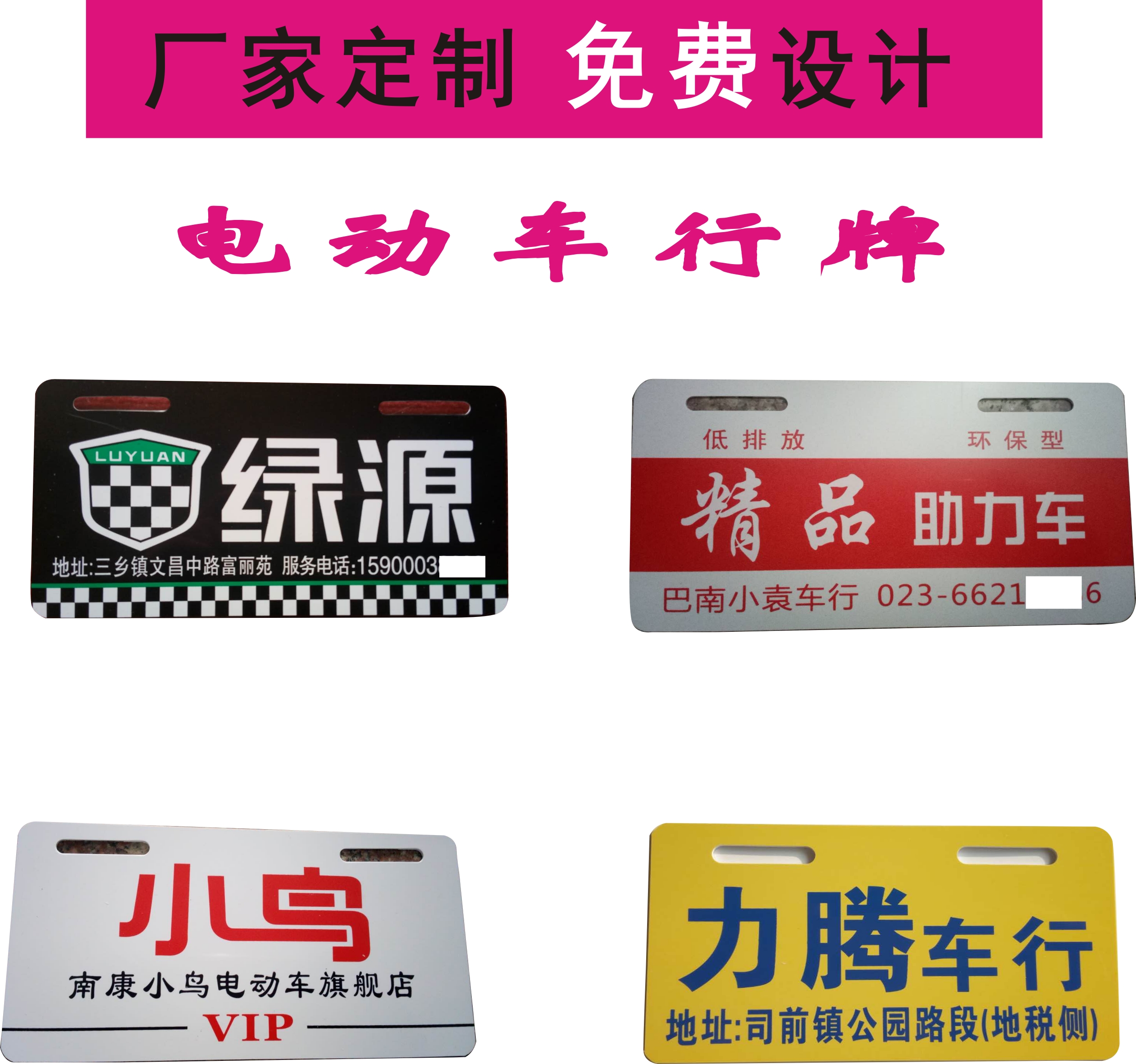 定制电动车前后广告牌摩托车自行车机车二轮三轮四轮电动车牌照框