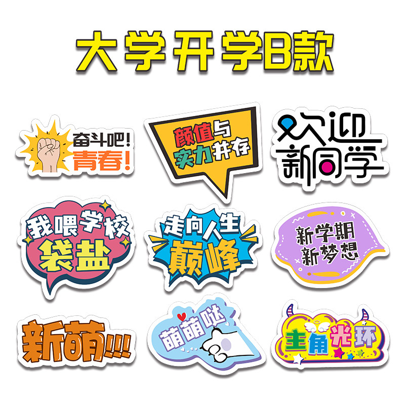 拍照开学定制小学幼儿园手持kt大学迎新新手广告牌