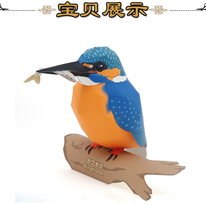 手工精选纸模diy作业制作材料仿真动物翠鸟其他模型