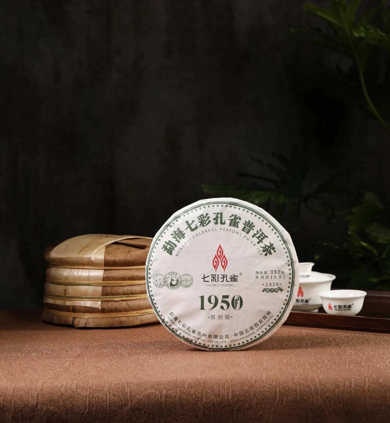 国礼普洱茶1950古树生茶2020经典首创版云南生普洱