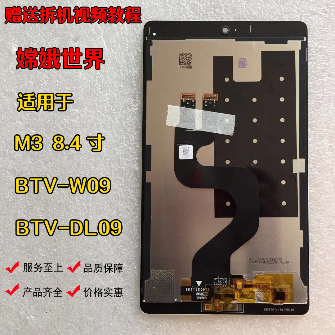 适用于华为平板m384寸btvw09屏幕总成dl09触摸屏平板电脑零部件