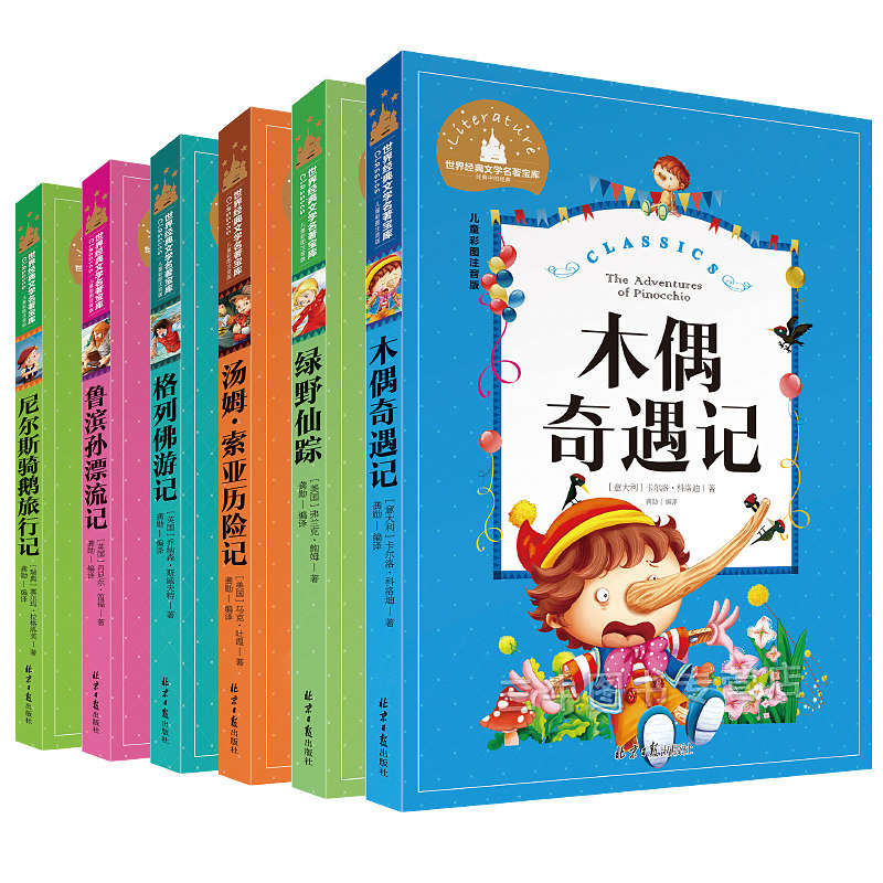 游记/汤姆索亚历险记正版6册少儿小学一二三年级课外书必读彩图注音版