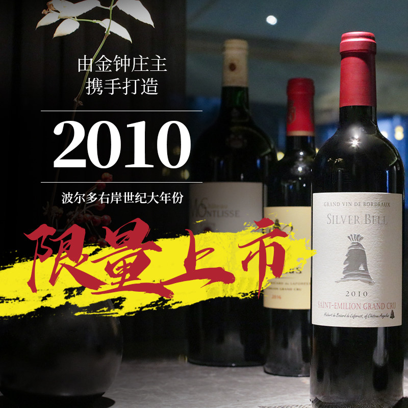 法国波尔多saintemiliongrandcru银钟干红金钟联手干红静态葡萄酒