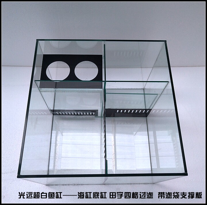 缸底光远鱼缸底滤海水水底滤缸滤槽过滤田字海鱼缸