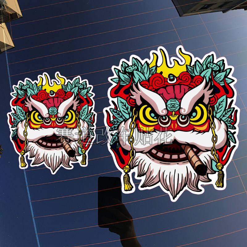国潮舞狮狮头谐音时来运转贴纸改装装饰创意车身汽车装饰贴