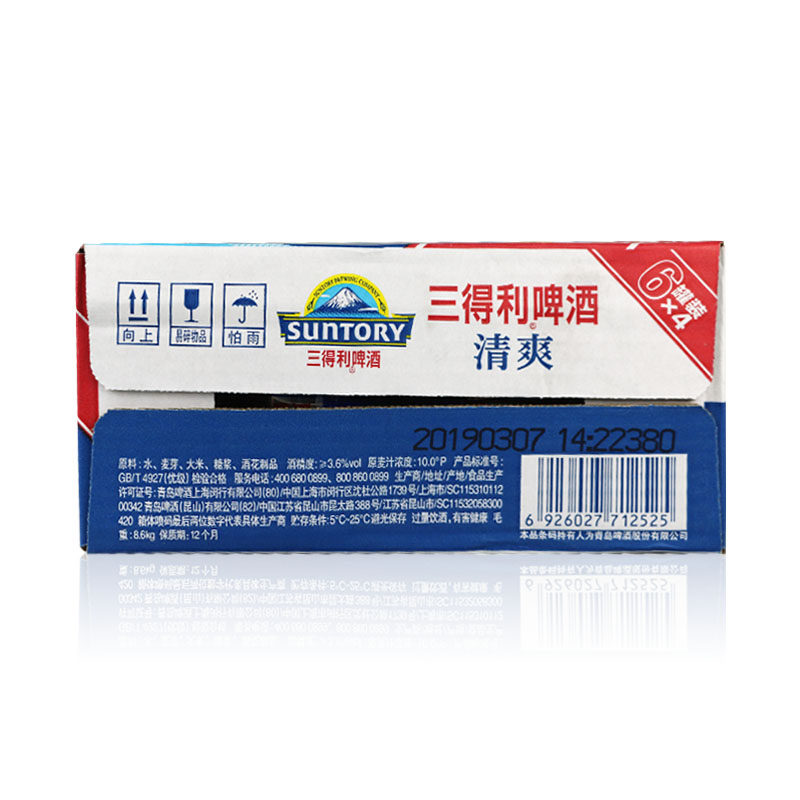 6月三得利听装清爽啤酒330ml*24罐多省包邮