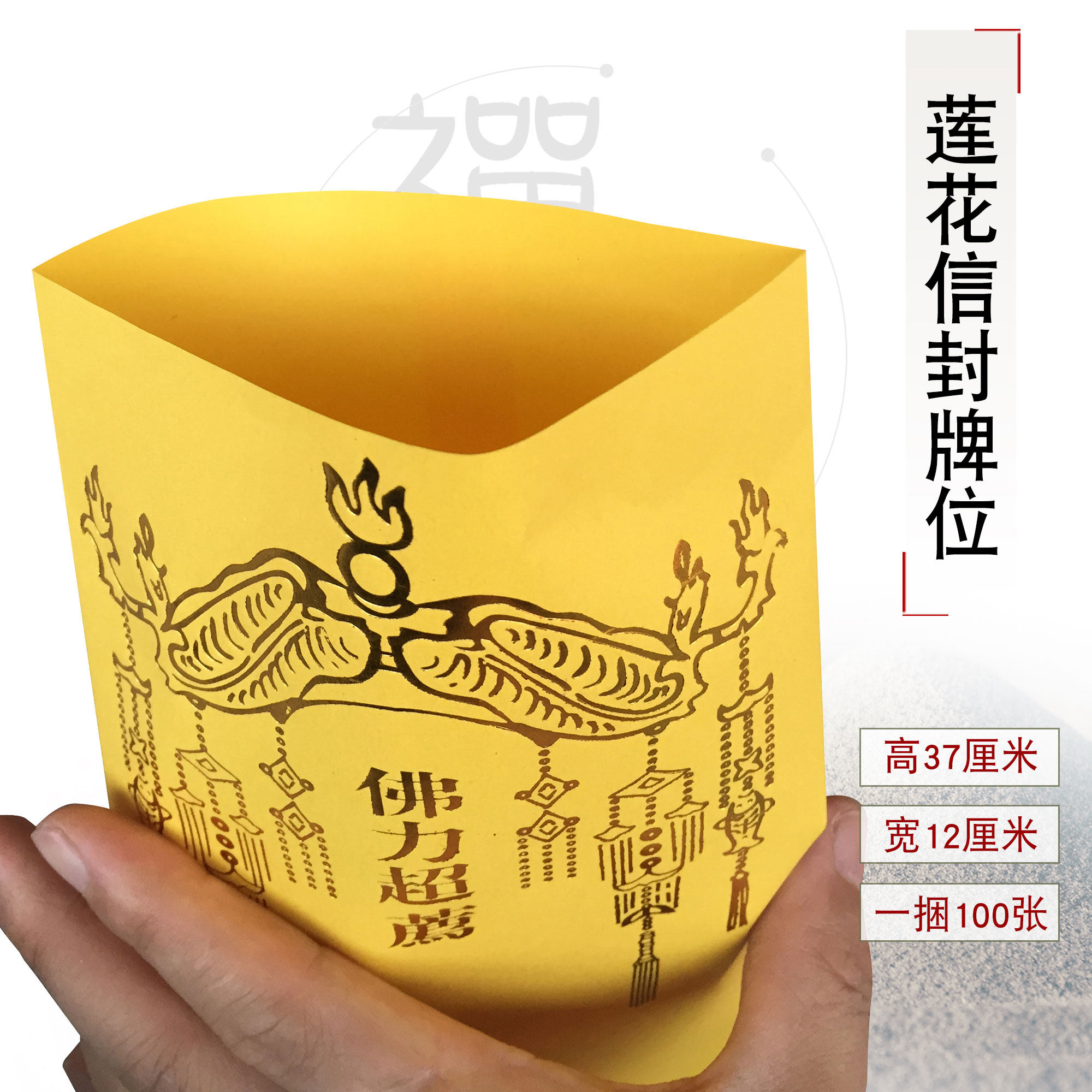 佛教用品法器佛具僧服纸牌位灵位长生禄位往生牌位新款信封牌位纸