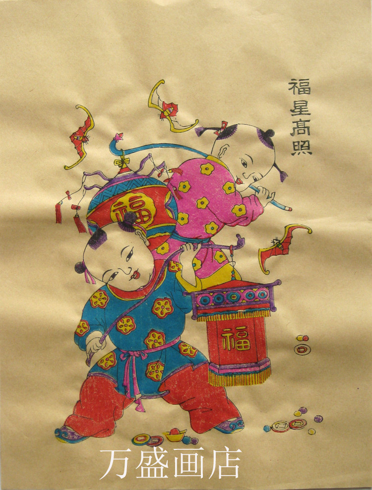 潍坊杨家埠木版年画中号白色黄色宣纸福星高照手工年画