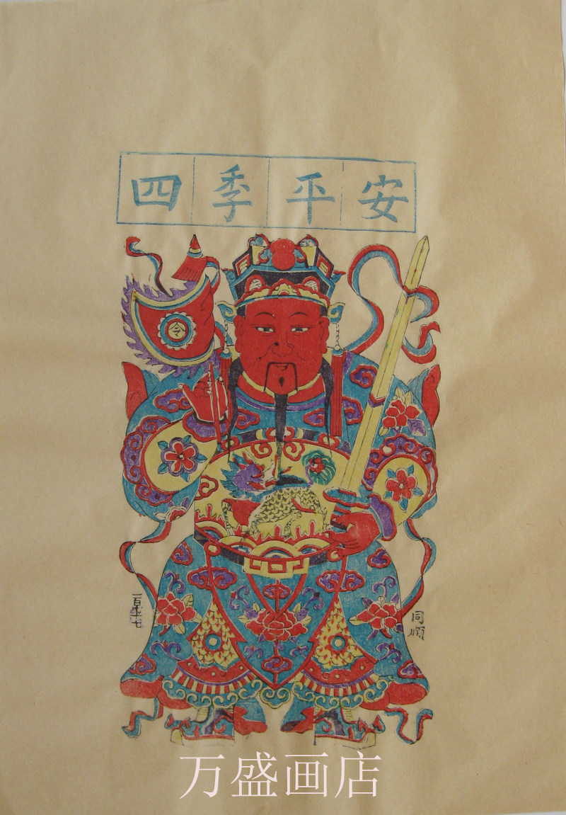 杨家埠木版年画神像四季平安杨洛书洛书年画
