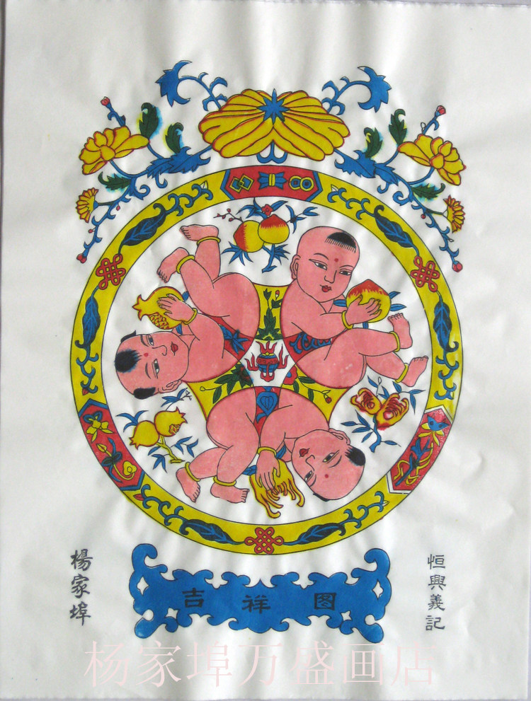潍坊杨家埠木版年画中号白色黄色宣纸吉祥祥图年画