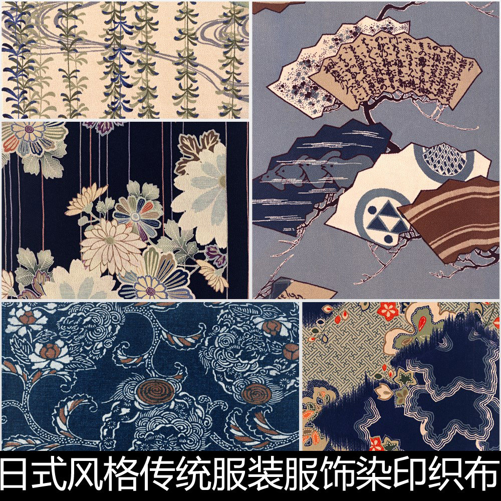 ejc日式风格传统服装服饰染印织布布纹花样花纹设计素材