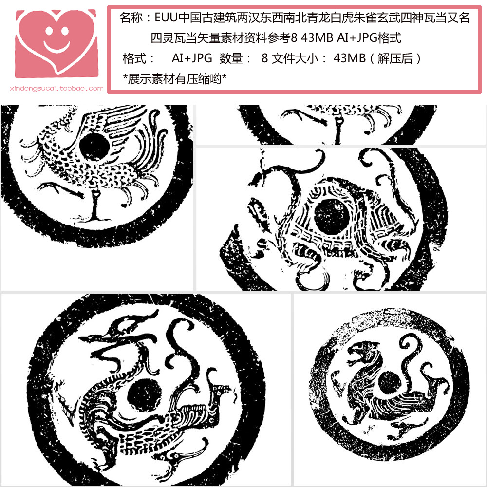 euu古建筑两汉东西南北青龙白虎朱雀玄武四神四灵瓦当矢量素材