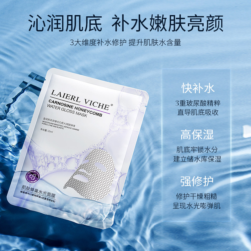 如何选择购买laierlviche补水保湿肌肽面膜优惠券领取,怎么样优惠省钱