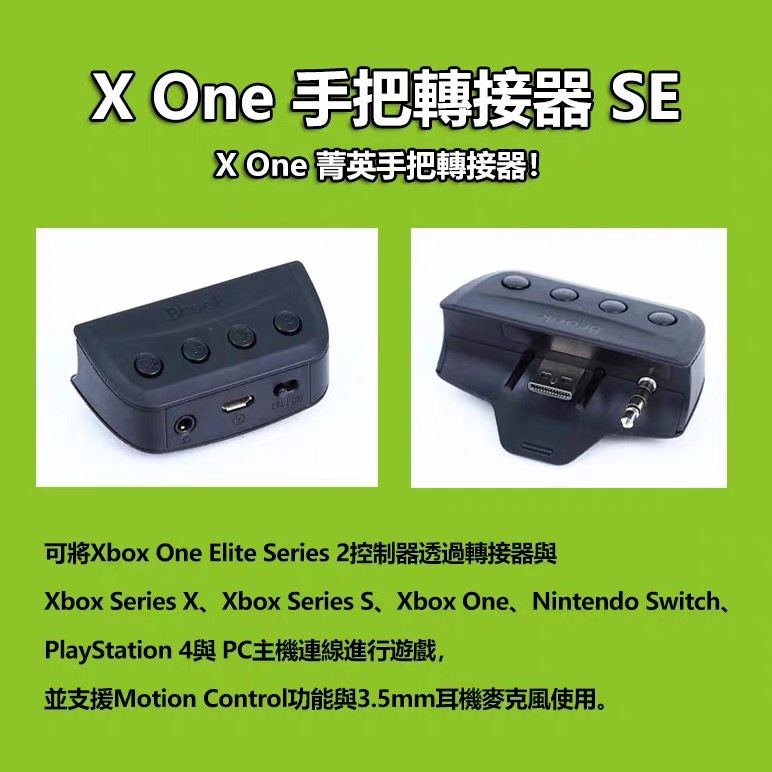 brook无线转换器xoneadapterse精英2代手柄接ps4switchpc主机
