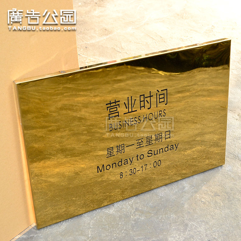 钛金营业时间牌金属uv牌定制不锈钢牌匾银行店铺上班时间牌定做