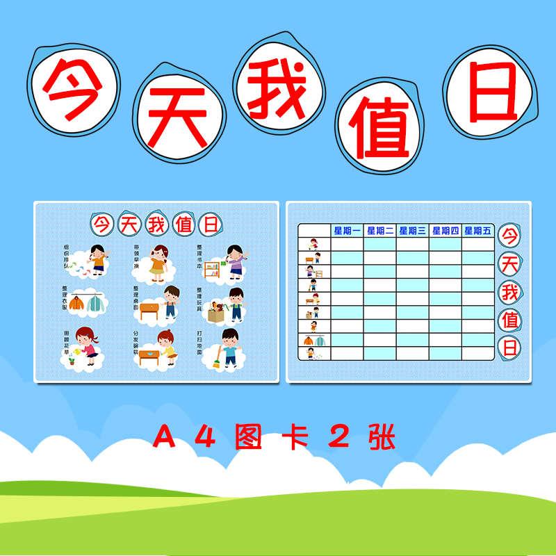 值日生幼儿园班级值日生职责表自制彩色不织布胸牌