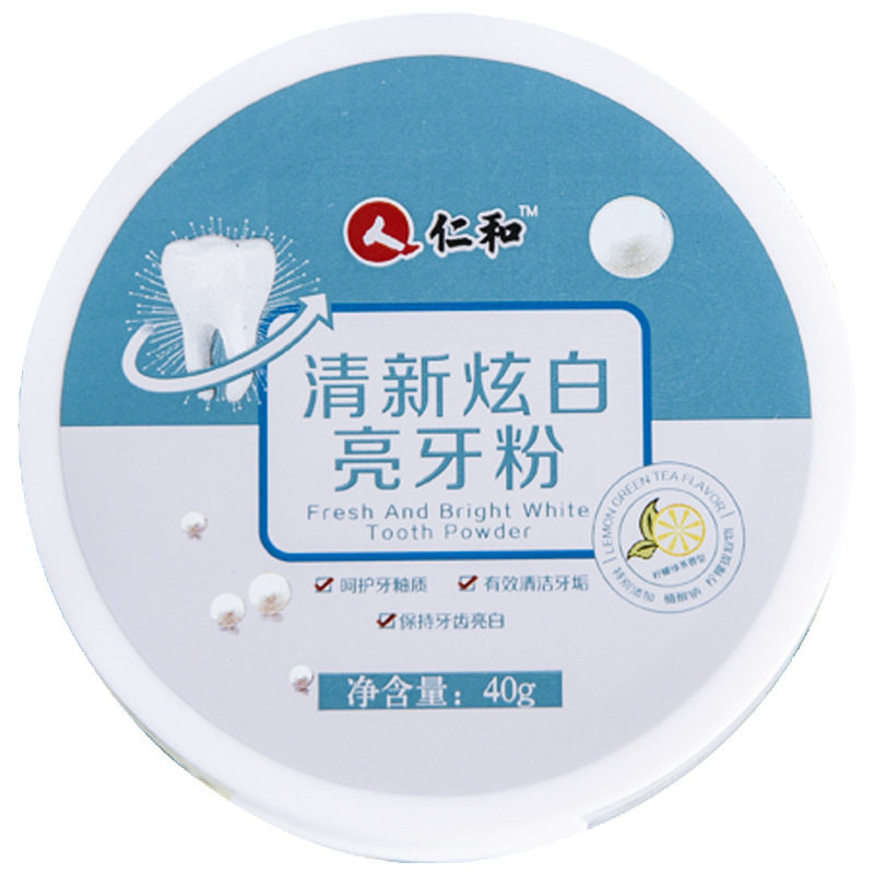 牙粉仁和洗亮白牙粉口臭结石药业白牙黄洗刷去牙粉