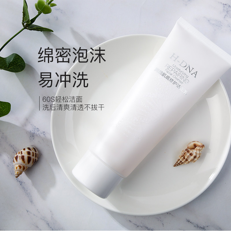 hdna润颜净肤洁面乳氨基酸洗面奶深层清洁毛孔净透洁面