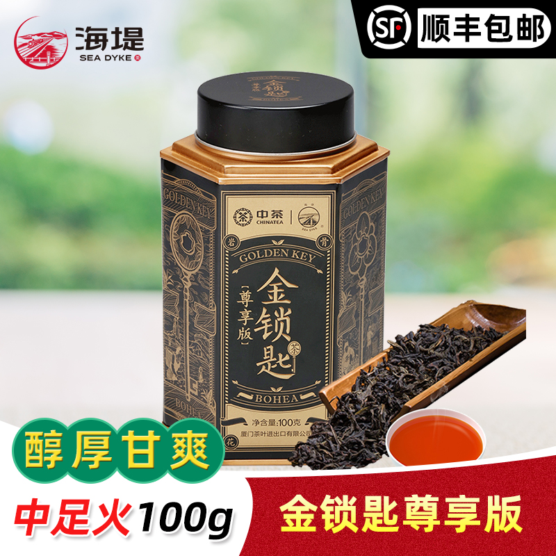 中茶尊享中足100克奇种海堤锁匙金锁匙岩茶武夷山其它乌龙茶