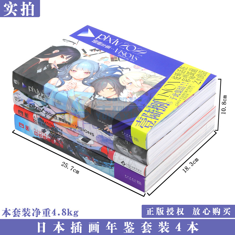年鉴日本pixiv插画现货平成上百汇集奉献倾情漫画书籍