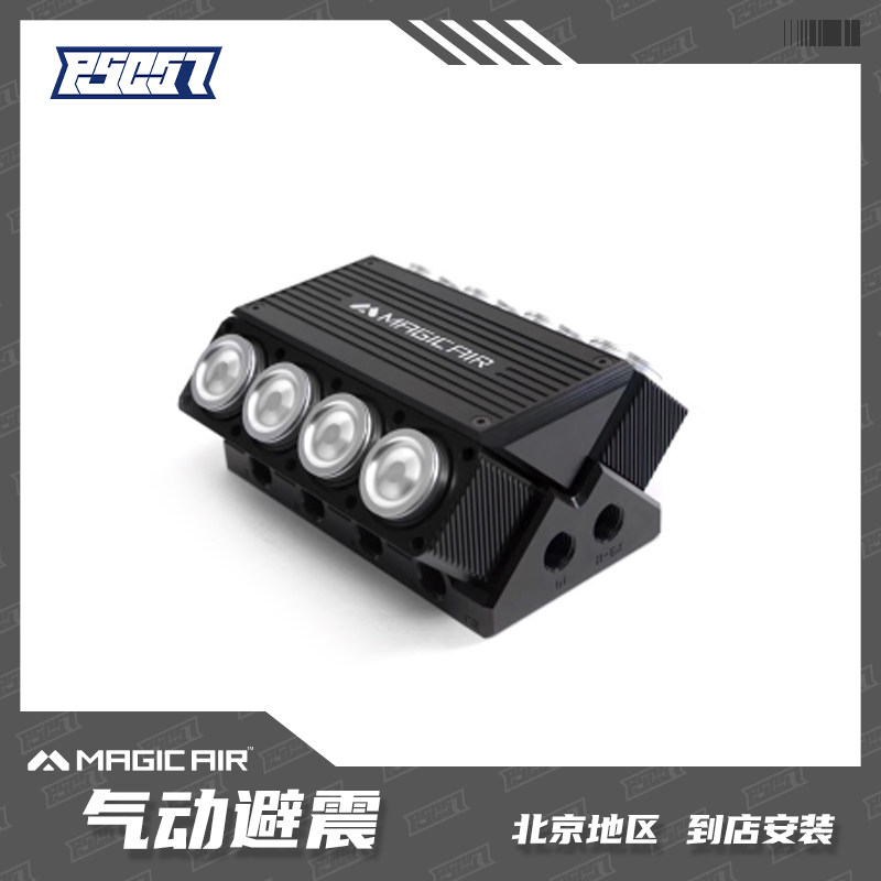 北京psc57magicairfeelair气动避震空气悬挂气囊减震其他